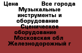 Sennheiser MD46 › Цена ­ 5 500 - Все города Музыкальные инструменты и оборудование » Сценическое оборудование   . Московская обл.,Железнодорожный г.